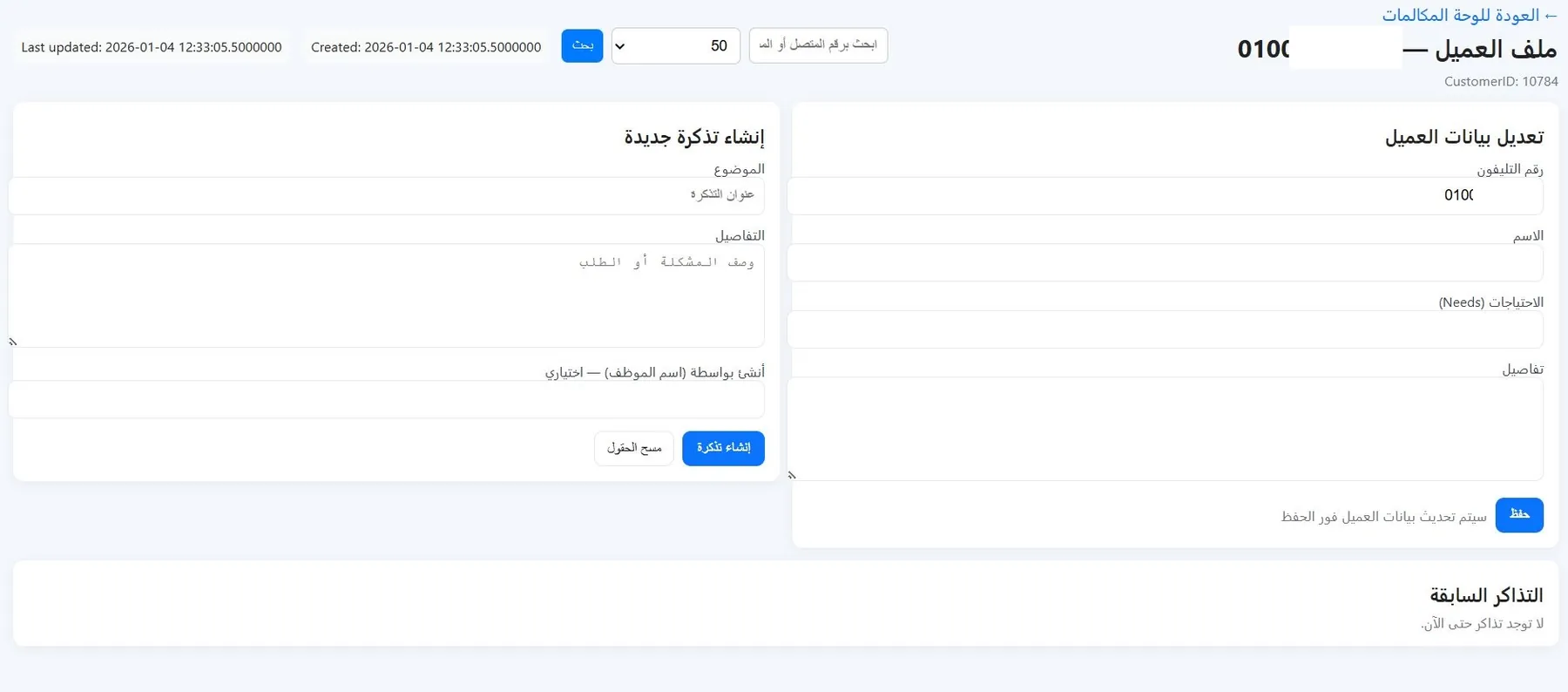 ملف العميل
