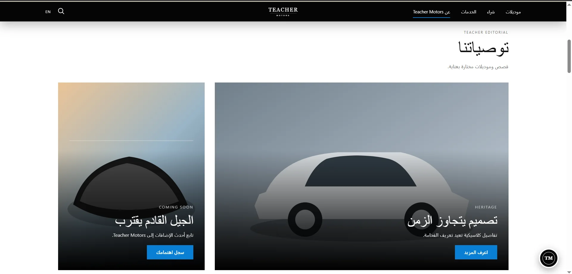 قسم التوصيات والمحتوى
