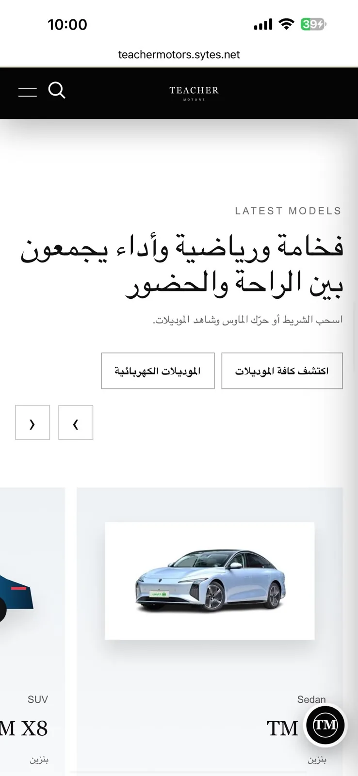 عرض الموديلات على الموبايل