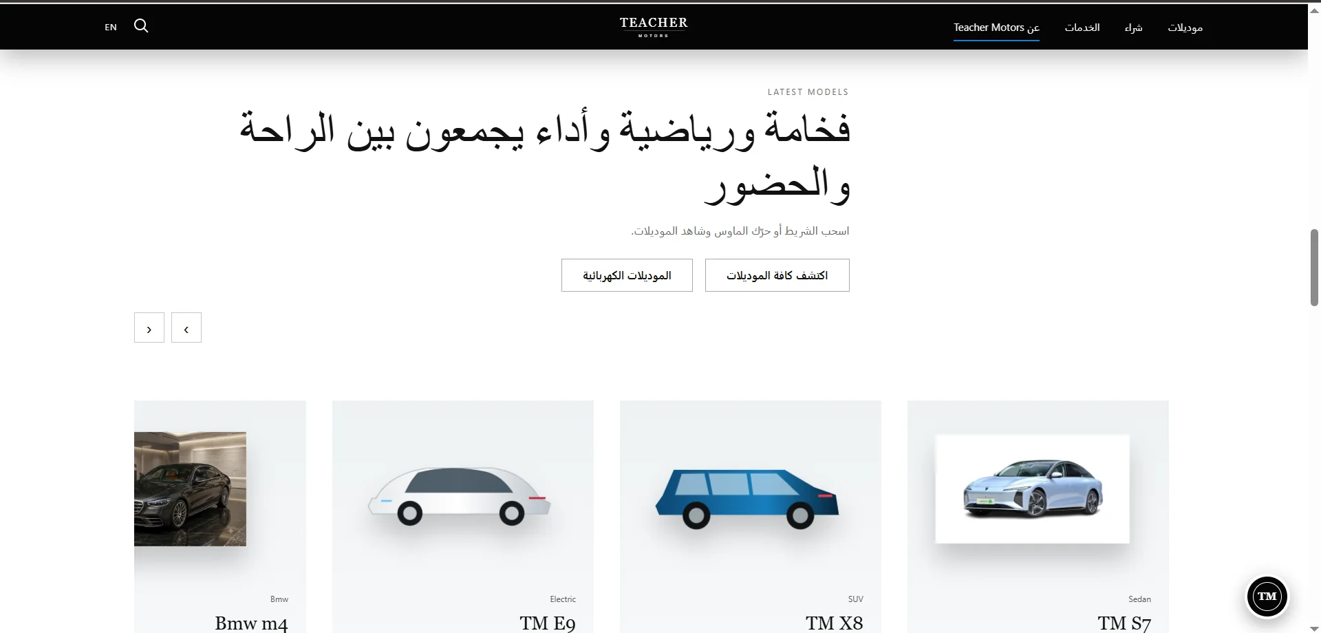 عرض الموديلات